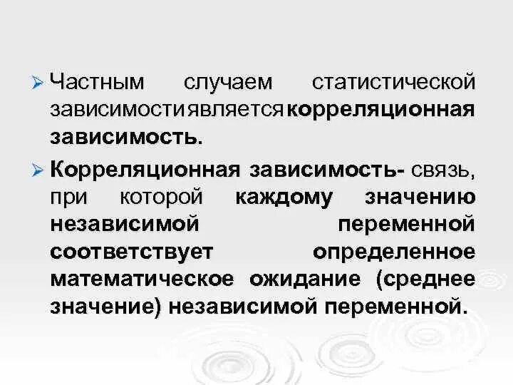 Эконометрика картинки. Определение слова зависимость. Теоретическая зависимость это. Теория зависимости. Теории аддикции.