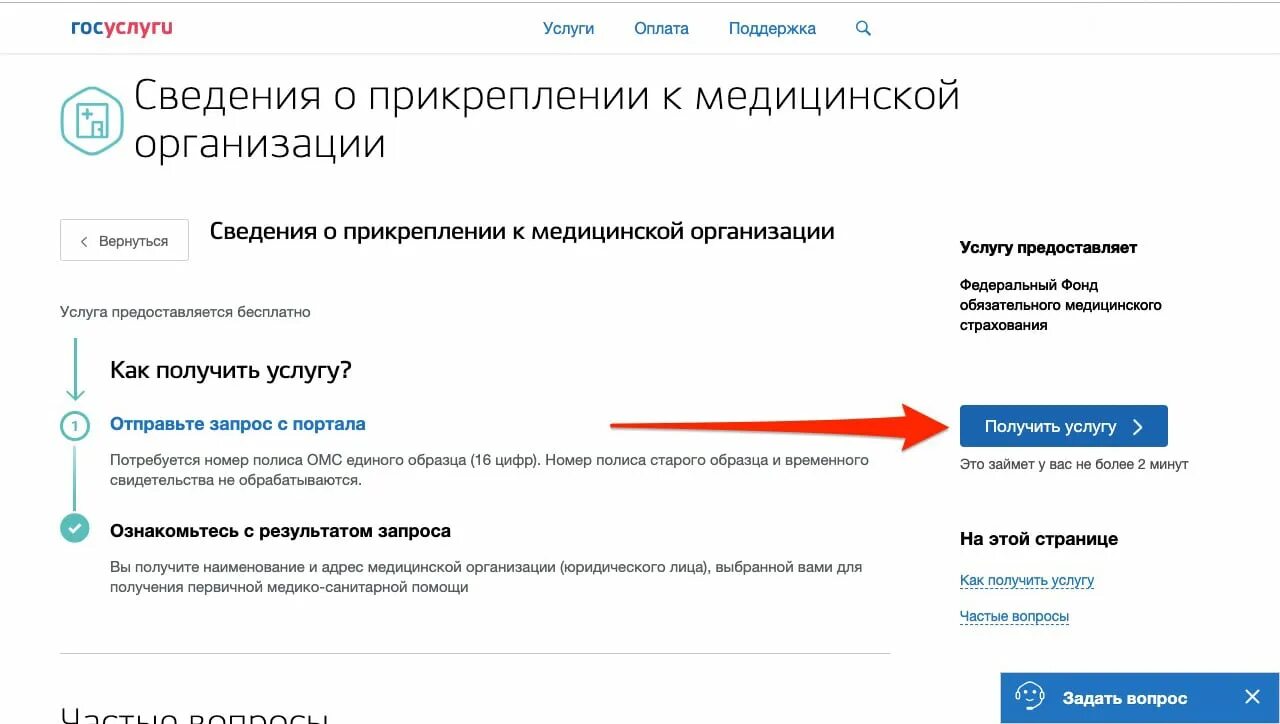 Как проверить прикрепление к поликлинике. Полис ОМС через госуслуги. Что такое ОМС В госуслугах. Сведения о прикреплении к медицинской организации госуслуги.
