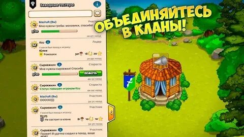 Грибы и кланы