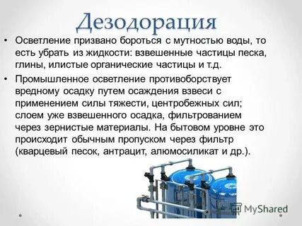 Дезодорация это