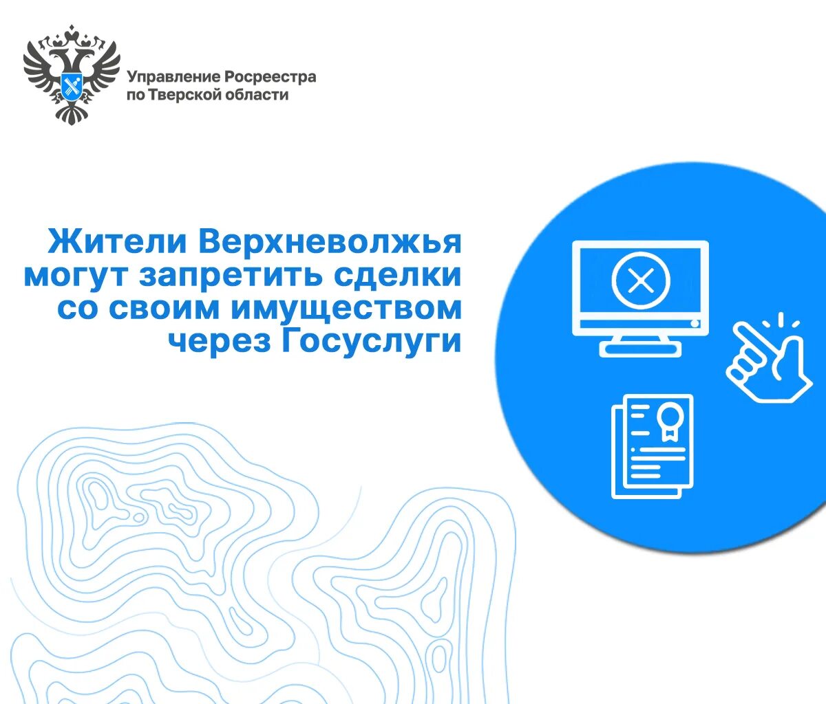 Запрет на сделки с недвижимостью через госуслуги. Запрет на сделки с недвижимостью. Госуслуги защитят недвижимость картинка. Картинка Росреестр информирует. Запретить сделки со своим имуществом можно через госуслуги.