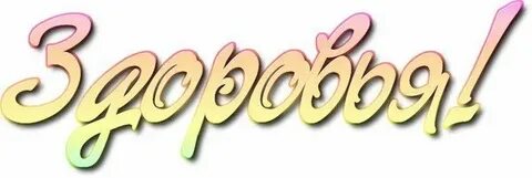 Распечатать слово добрая
