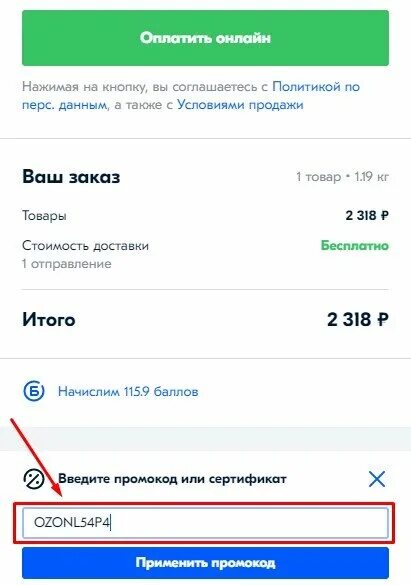 Как на озоне запросить скидку у продавца