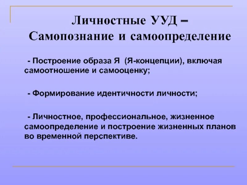 Жизненное самоопределение формирование. Профессиональное самоопределение личности. личностное самоопределение. понятие личностного и профессионального самоопределения. личностное, профессиональное, жизненное самоопределение;.