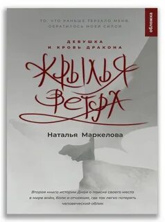 Крылья ветра книга