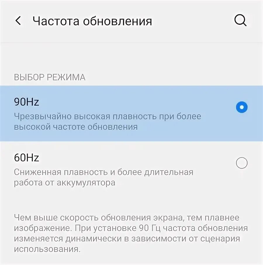Частота обновления экрана телефона