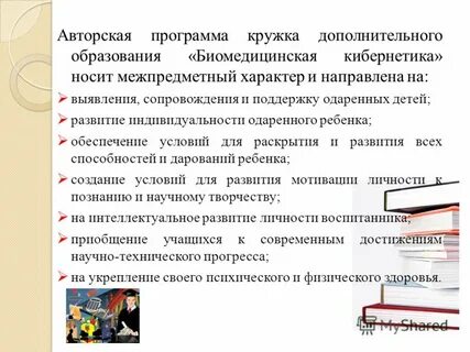Цель авторской программы