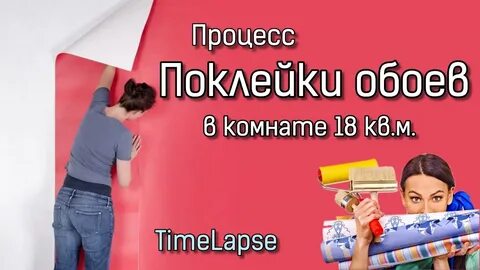 Клеют на стену