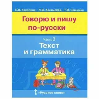 Я пишу по русски 3