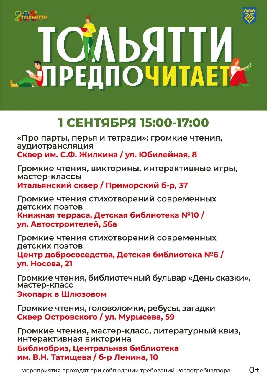 17 августа тольятти. Афиша тольятти. громкие чтения. эдша тольятти. городская афиша тольятти.