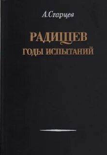Лет испытаний