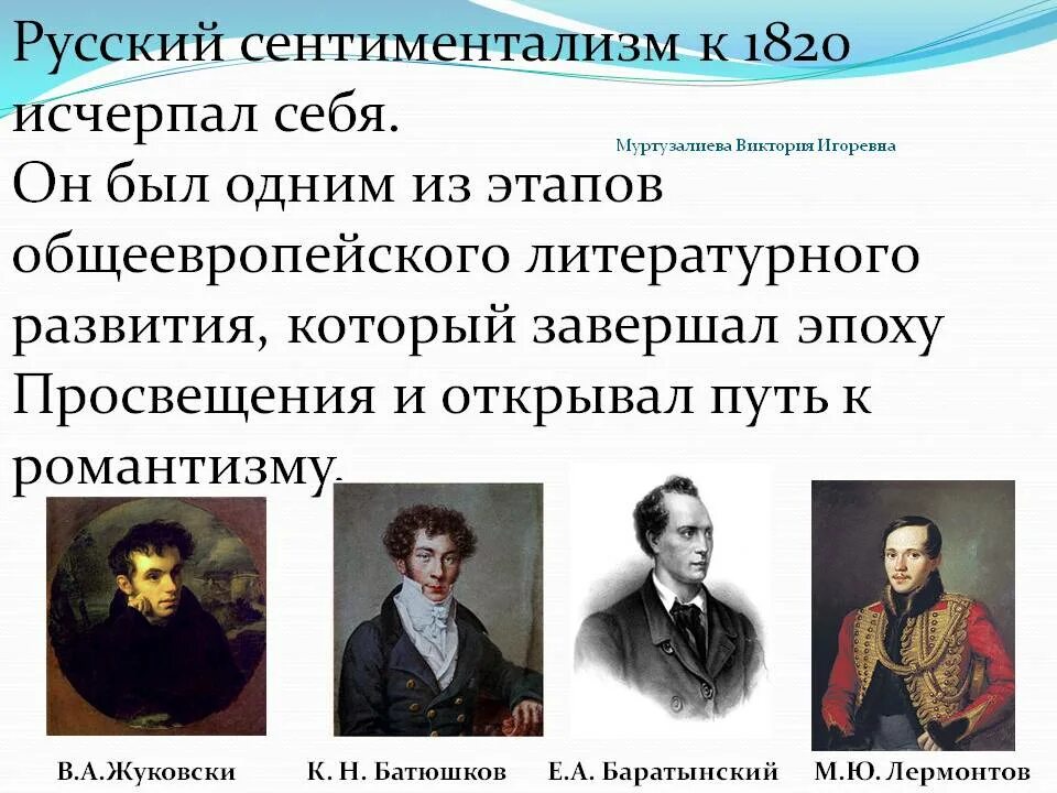 Привести примеры русских писателей. Писатели сентиментализма 19 века в России. Произведения сентиментализма в русской литературе 19 века. В 18 веке  русские сентименталисты в литературе. Представители сентиментализма в литературе 19 века в России.