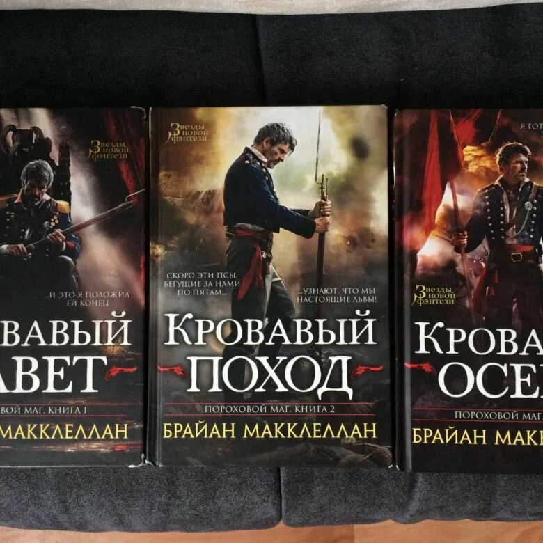 Книга 3. Задохин а, низовский а - пороховой погреб европы. Книги пороховой. Кровавая осень книга. Пороховой маг книга.