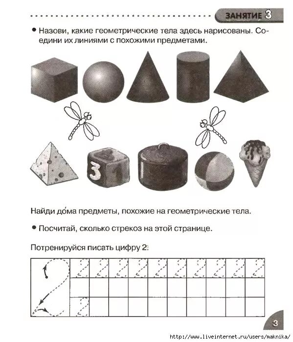 Знакомство с цилиндром в средней группе