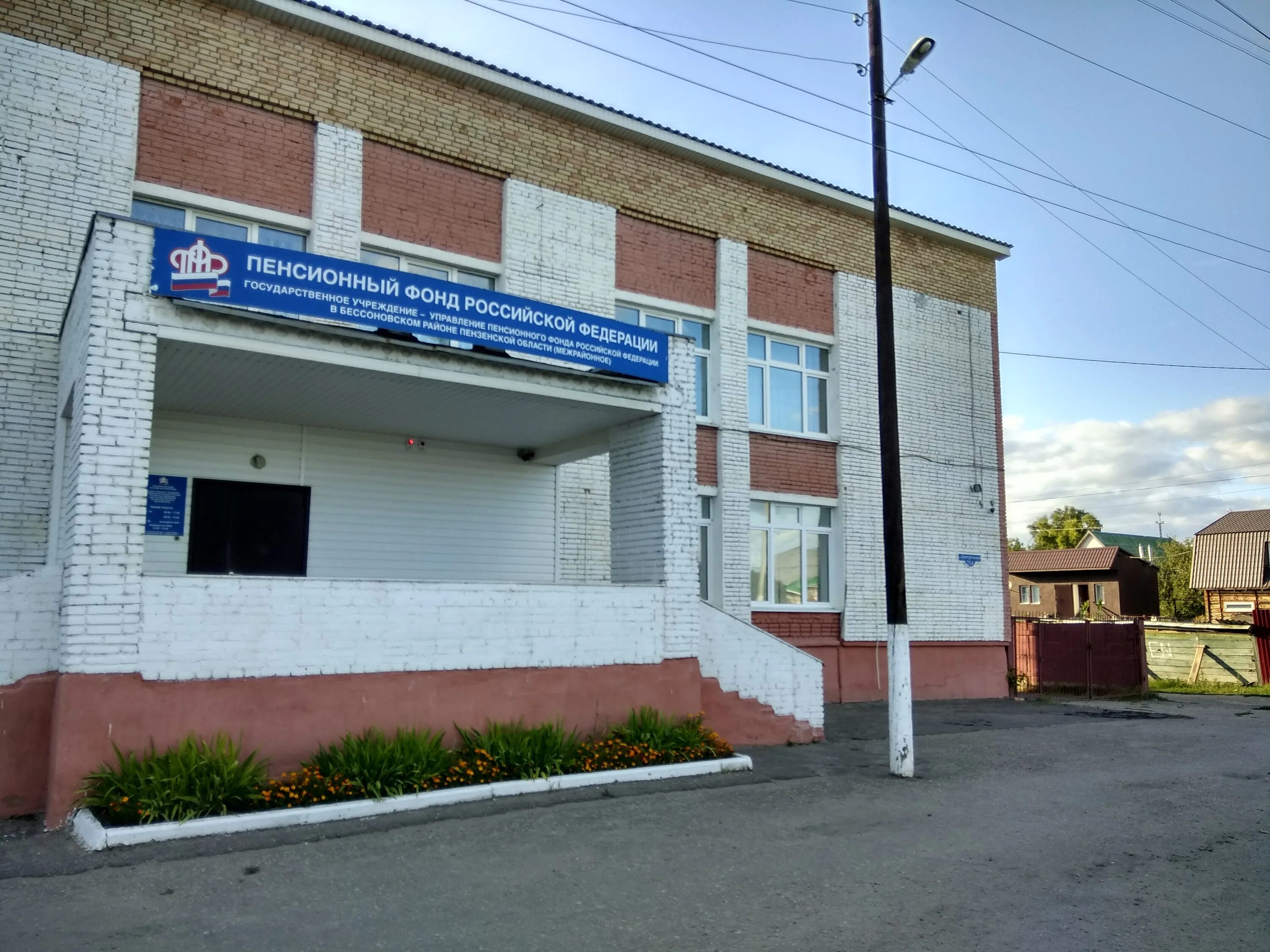 пенсионный фонд бессоновка. пенсионный фонд ухта. пенсионный фонд бессоновского района. нпф большой пенсионный фонд волжский. почта бессоновка.