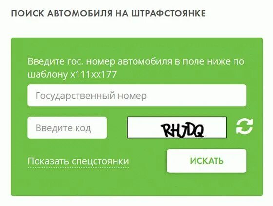 Введите номер автомобиля. Где находится машина по номеру. Как узнать где машина по гос номеру.