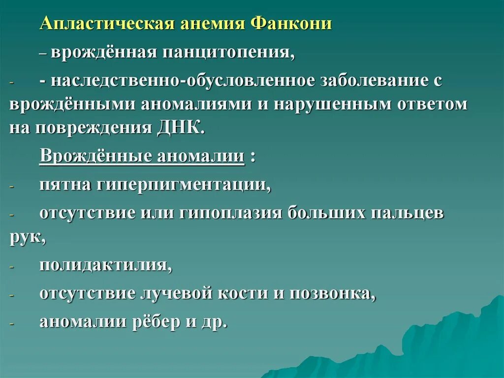 Гипопластический синдром. Панцитопения. Причины панцитопении. Панцитопения заболевания. Панцитопения это.
