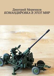 С 60 зенитное орудие