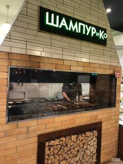 Шампурико екб