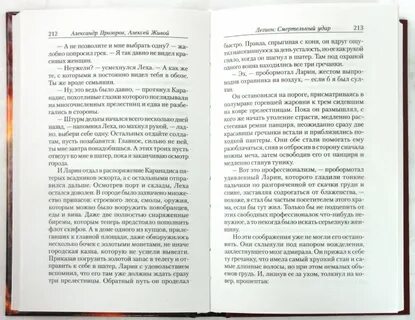 Книга легион читать полностью