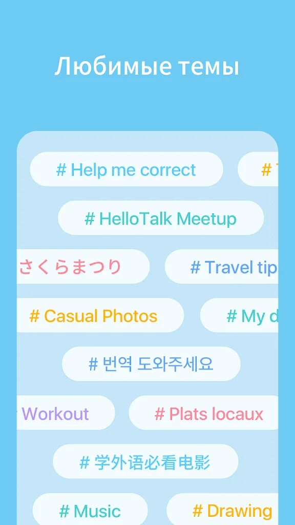 Как удалить hello talk. Hello talk. hello talk приложение. hello talk отзывы.