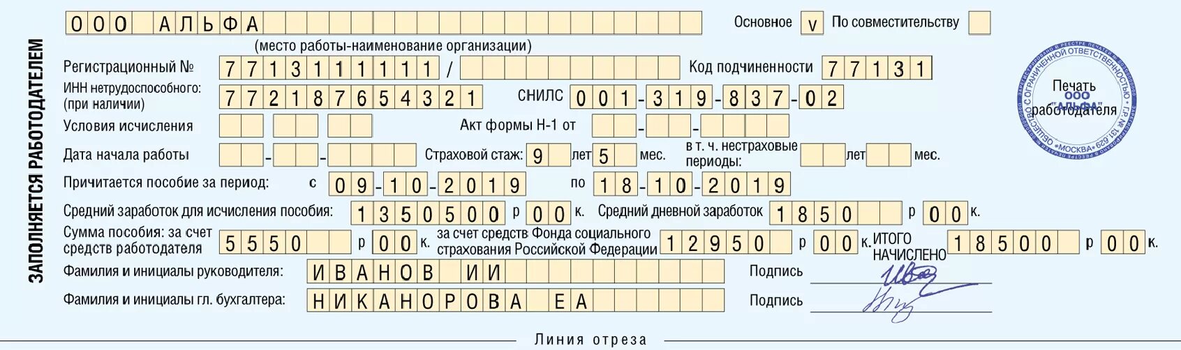 Больничный лист пример заполнения работодателем 2021. Образец заполнения ФСС С больничным листом. Заполнение листка нетрудоспособности работодателем в 2021 году. Заполнение бумажного больничного листа работодателем. Фонд по больничным листам телефон