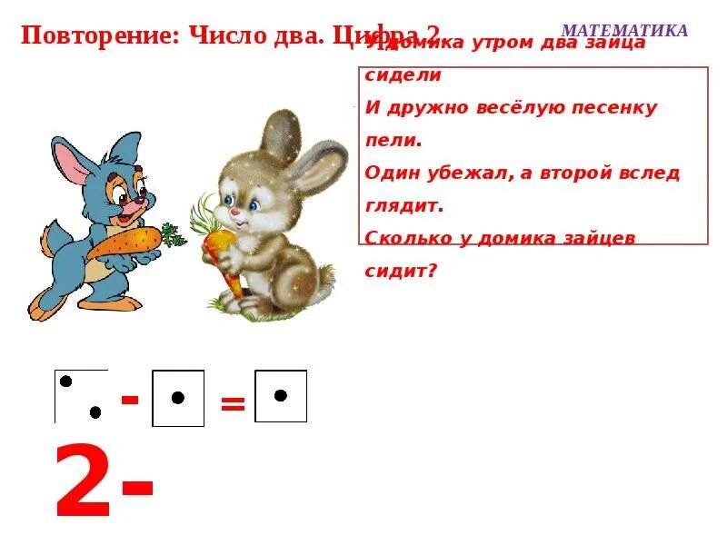 У домика утром два зайца сидели. Заяц задания. Зайцы задачки. У домика 2 зайчика сидели. Задача заяц и лиса