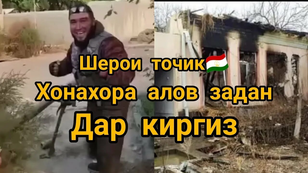 Тожик киргиз. Тожик киргиз