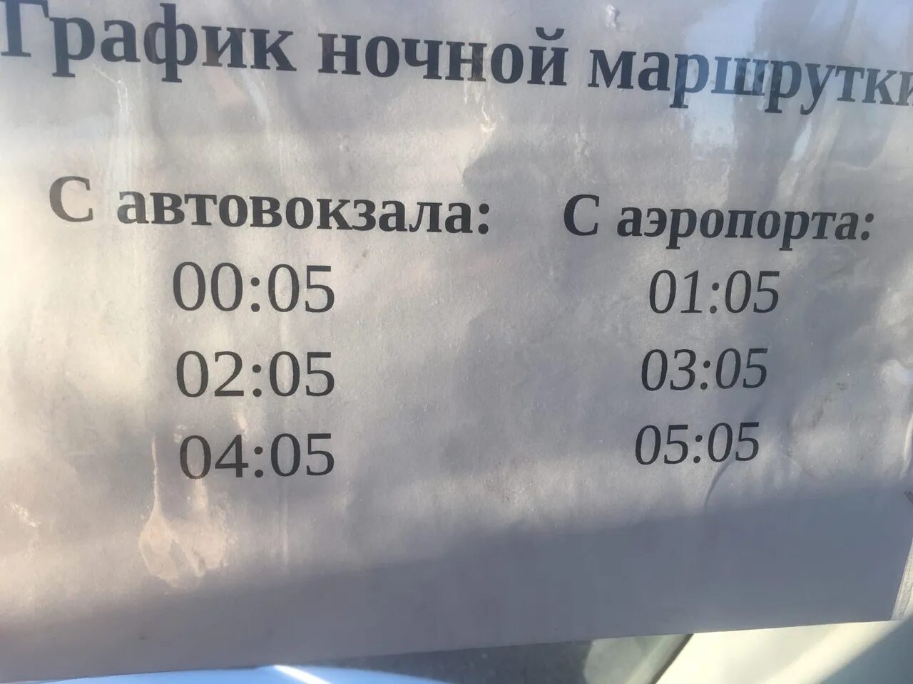 Расписание автобусов 106 грэс владивосток. Расписание 106 маршрутки Мурманск. Расписание 106 автобуса Мурманск. Маршрут 106 автобуса. Мурманск 106 расписание ночное.