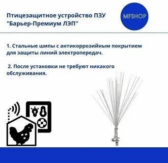 Антиприсадочные птицезащитные устройства