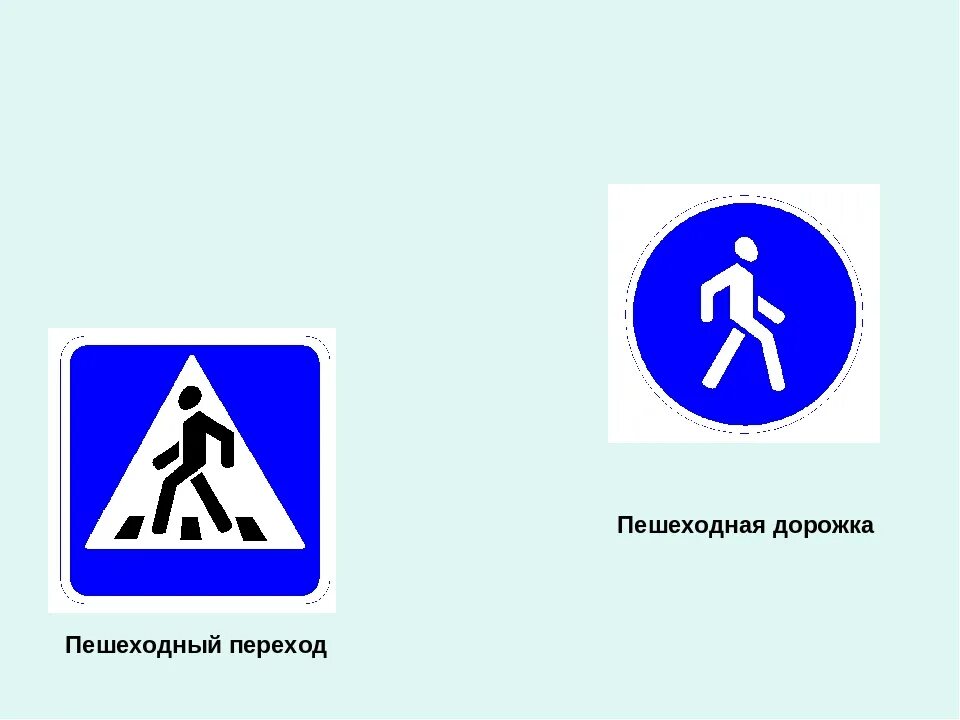Дорожные знаки. Знак пешеходный переход. Пешеходные знаки для детей. Знаки для пешеходов.
