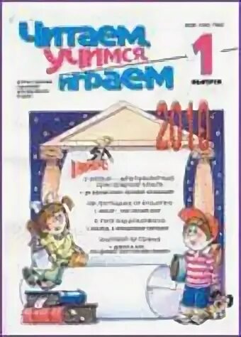 Читаем учимся играем сайт