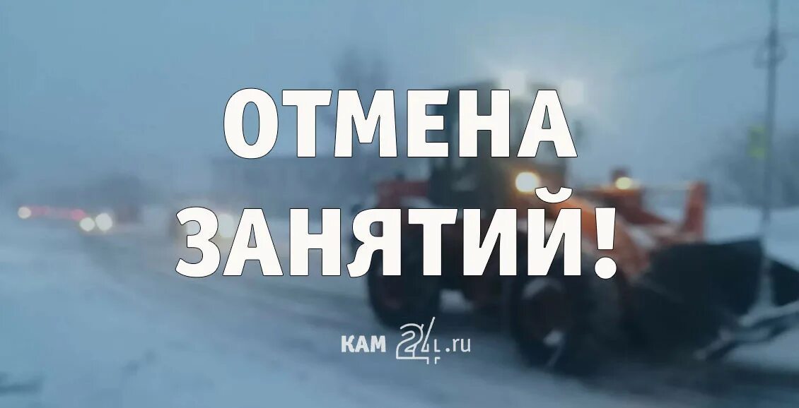 Дорога северо восток горизонт. Отмена занятий петропавловск-камчатский. Отмена занятий петропавловск-камчатский. Петропавловск-камчатский снегопад. Отмена занятий петропавловск камчатский 29 февраля.