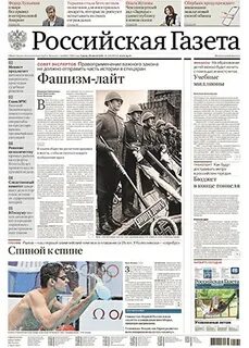 Российская газета последний выпуск