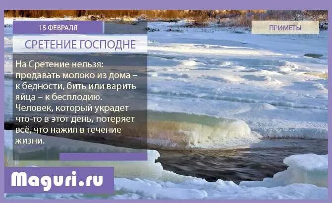 Приметы на 4 апреля 2024 года. Приметы февраля. 4 Февраля народные приметы. Народные приметы февраля на каждый день. Приметы на февраль на каждый день.