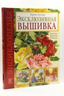 Вышивка техники книги