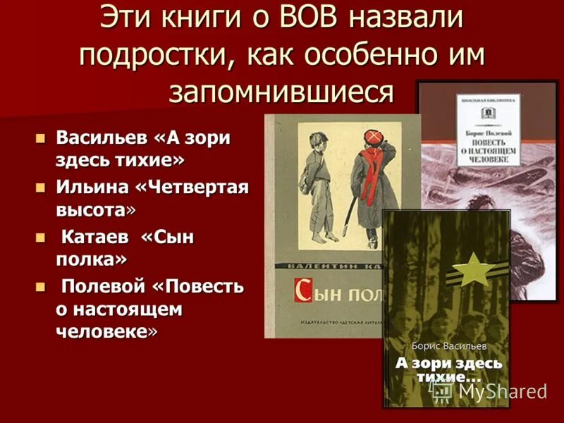 Почему катаев назвал произведение сын полка. Кроссворд по повести катаева сын полка. иллюстрации к книге четвертая высота ильиной. сын полка повесть о настоящем человеке девочка из города.