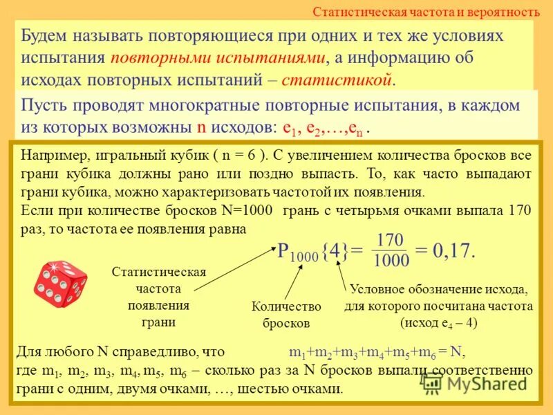 средняя информация. вероятность и статистическая частота события. частота вероятности. частота в теории вероятности формула. частота события в теории вероятности.