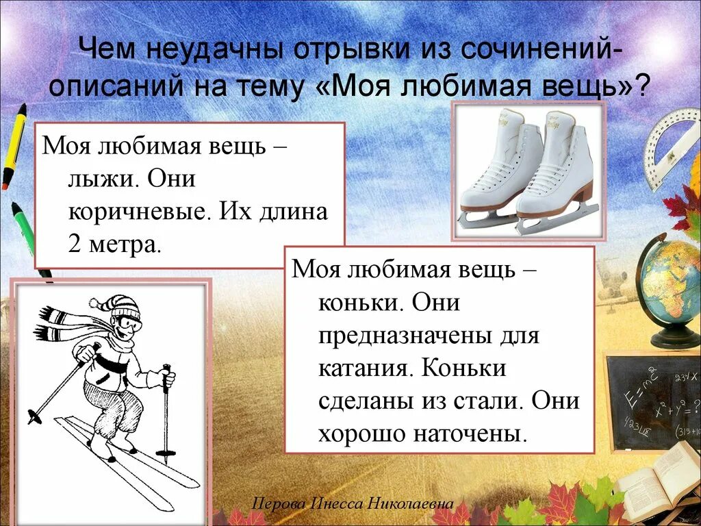 Опишите какой нибудь предмет. Сочинение вещи. сочинение на тему любимая вещь. сочинение любимые вещи. сочинение про предмет.