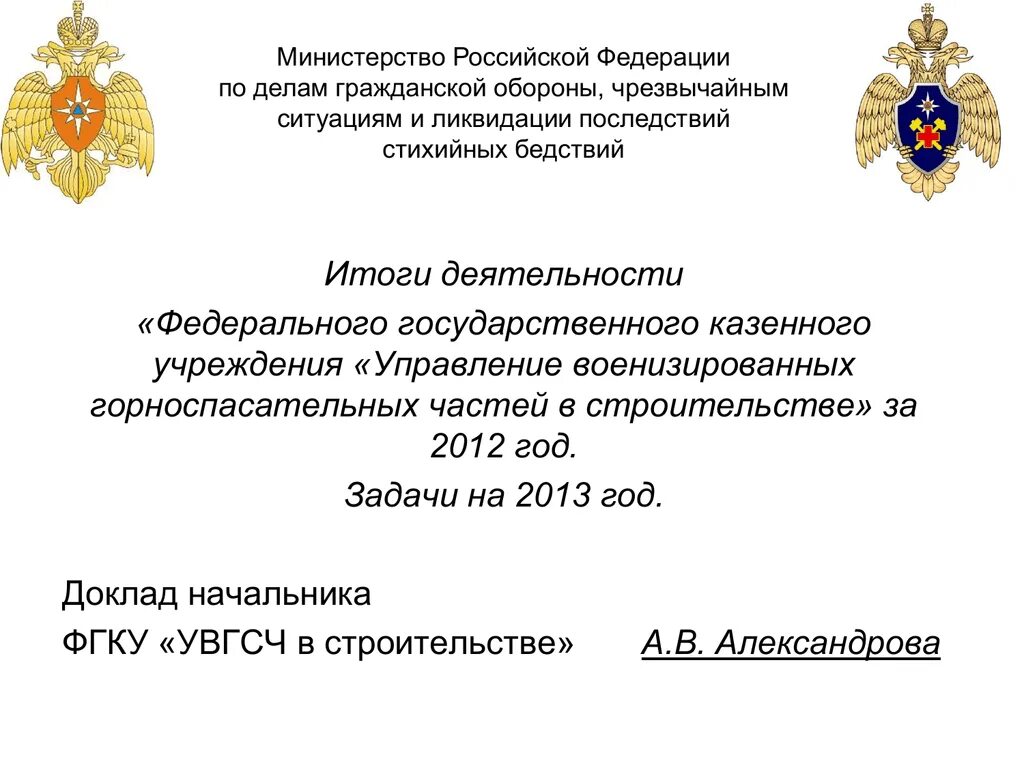 Москва российской федерации по делам гражданской. Министерство Российской Федерации по делам гражданской обороны. Министерство по чрезвычайным ситуации Российской Федерации. Федеральное государственное казенное учреждение. Министр по делам гражданской обороны Российской Федерации.