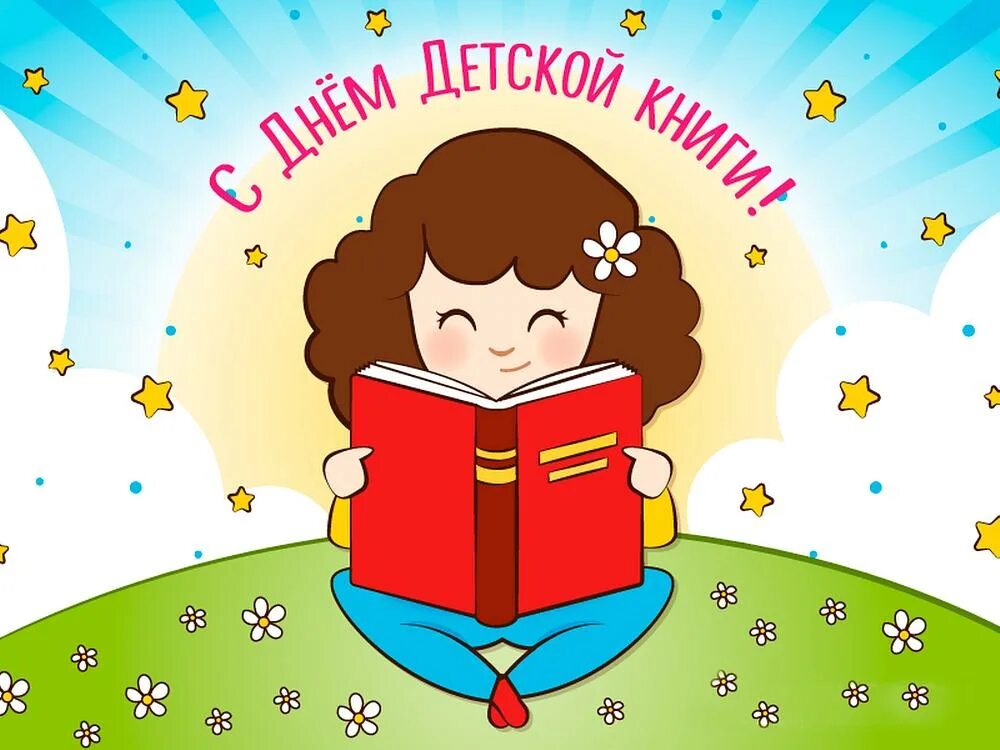 Всемирный день книги в детском саду. День детской книги. Международный день детской книги картинки. День книги для детей. День детской книжки с картинками.