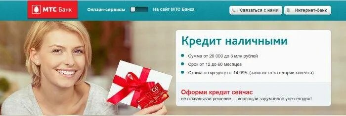 Калькулятор кредита мтс. МТС банк условия кредитования. Кредит в МТС банке. МТС кредит наличными. МТС банк кредит наличными.