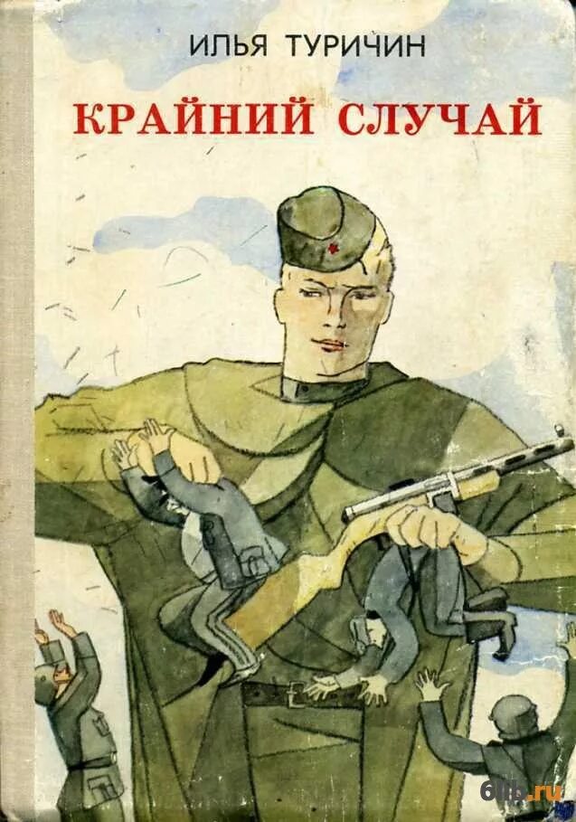 Мы о войне узнали из книжек. Митяев подвиг солдата книга. Митяев подвиг солдата обложка. Рассказы о солдатах книга. Рассказы о войне 2 класс анатолий митяев.