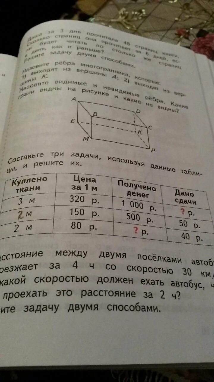 Составьте 3 задачи используя данные таблицы Составь по таблице три задачи