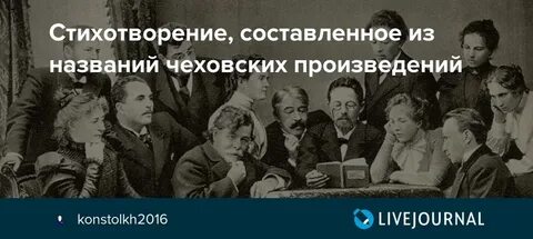 Рассказ чехова 8 букв