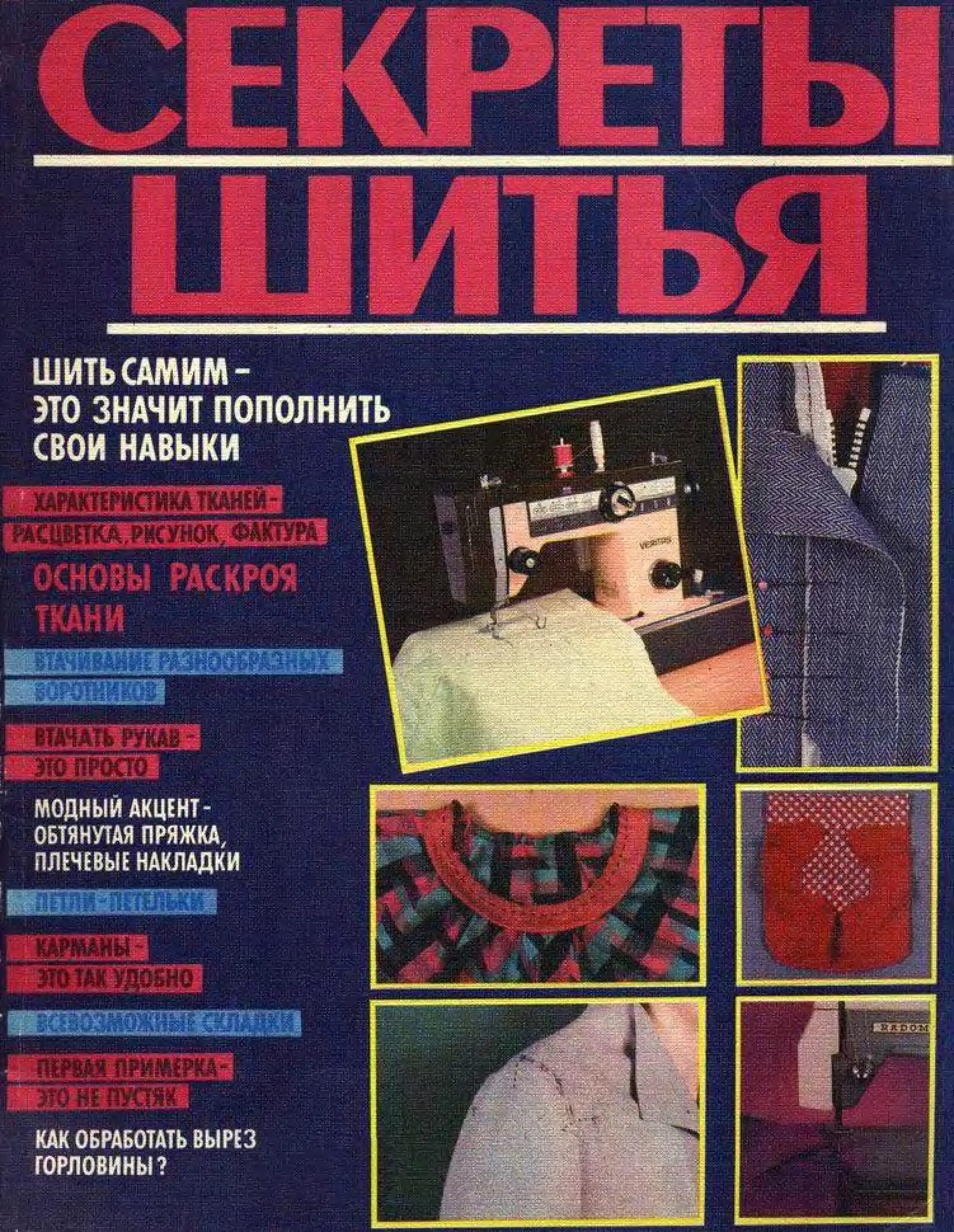 Н штанько моделирование кройка и шитье женского платья. Маврина кройка и шитье. Основы кроя и шитья книга. Кройка и шитьё. Кройка и шитье советские книги.