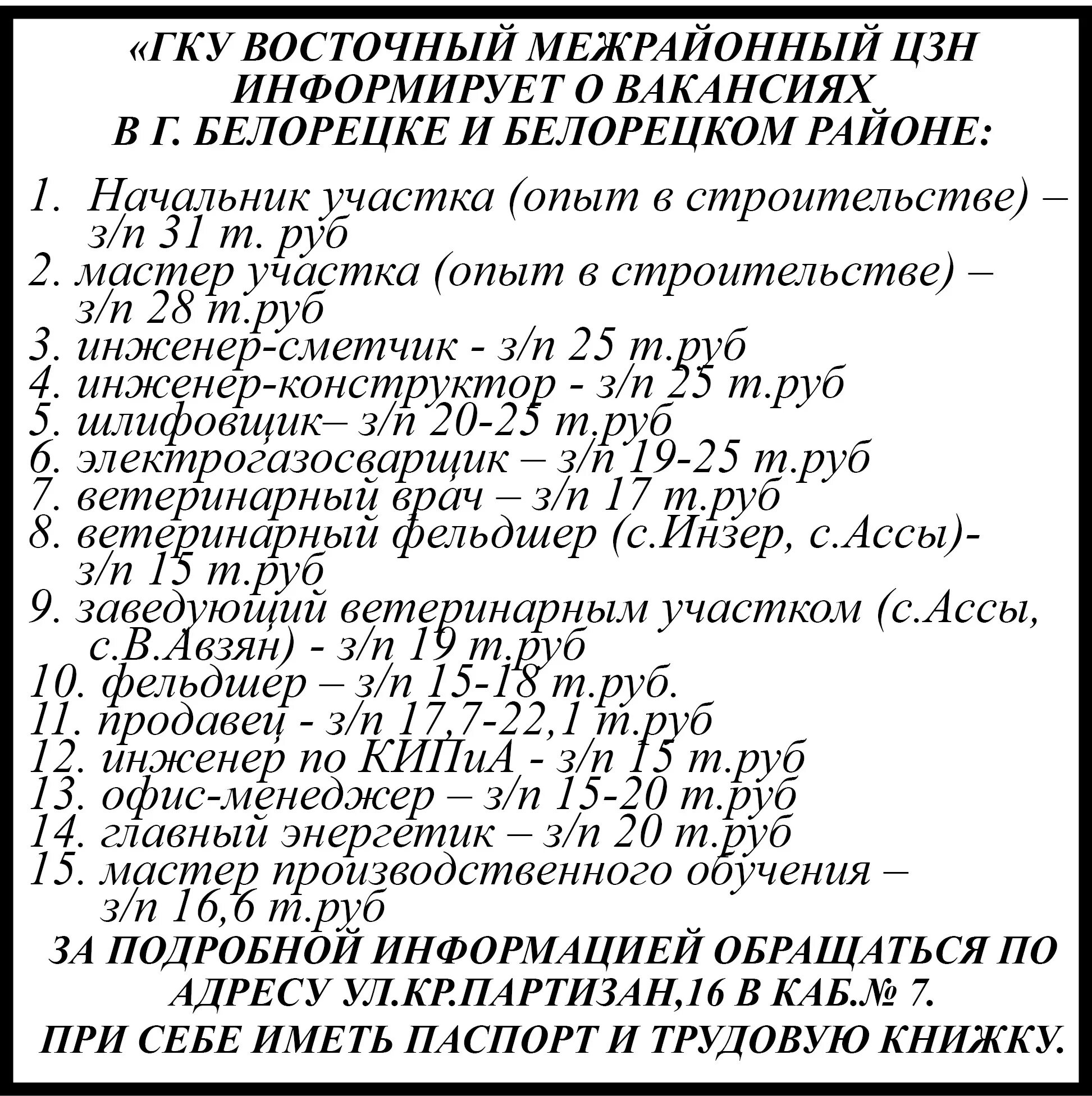 Дзержинского 3 салават сдэк. График работы уралсиб банка уфа. Бантик салават график. Салават режим работы. Салават режим работы.