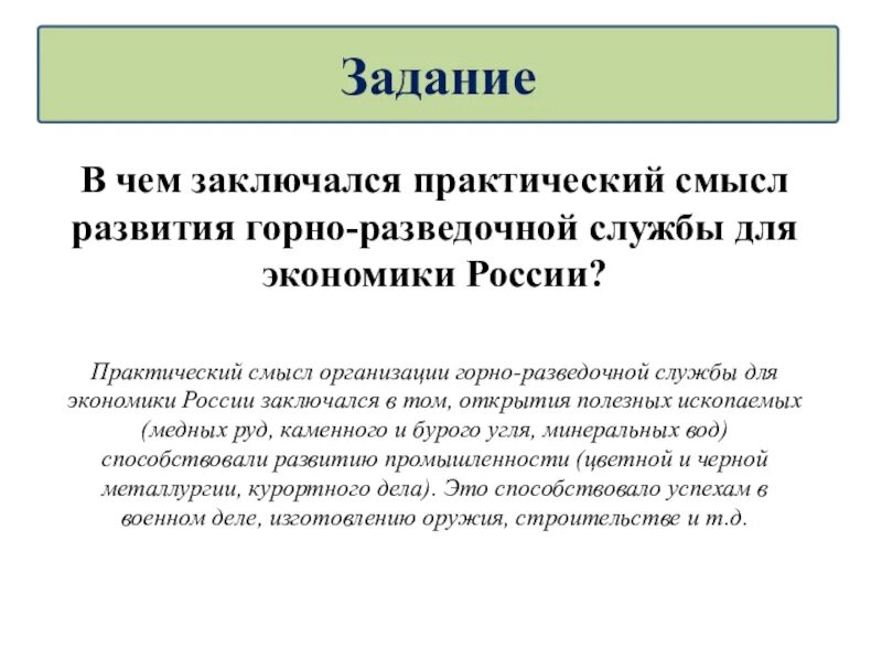 В чем заключался практический смысл развития