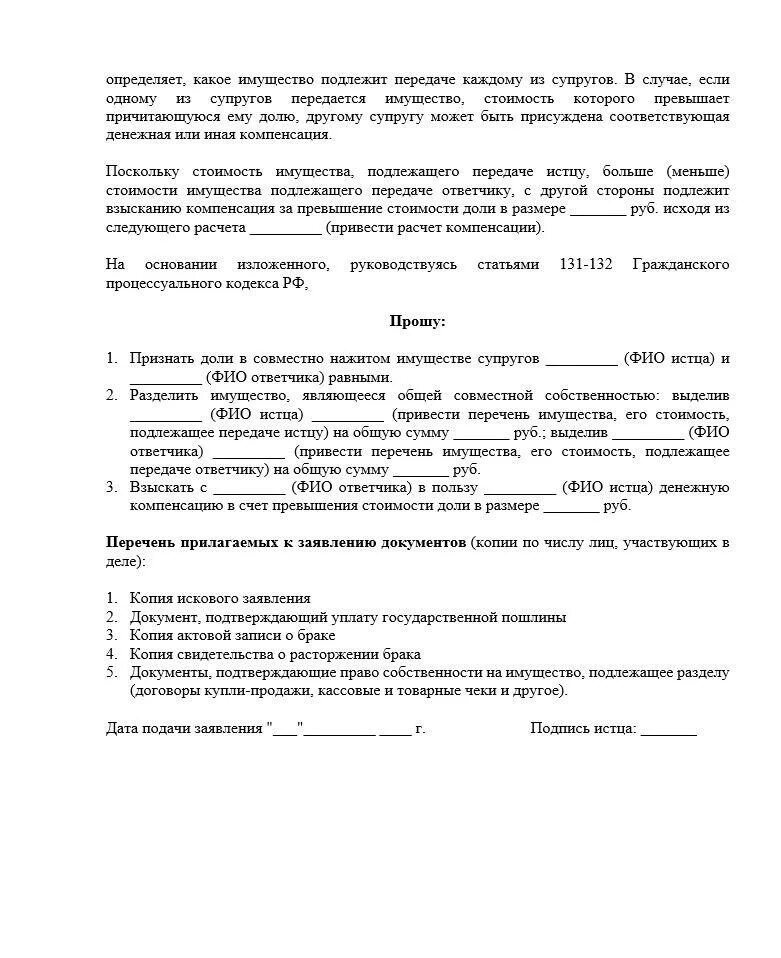 Иск о разделе имущества после развода образец. Исковое заявление о разделе имущества 2025. иск на разделение имущества при разводе. исковое заявление о разделе имущества между супругами.