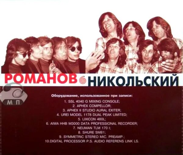 1994 - Романов и Никольский - акустический концерт. Воскресение группа 1979 и Никольский. Воскресение группа Романов Никольский. Рок группа воскресенье. Песни группы воскресение слушать подряд